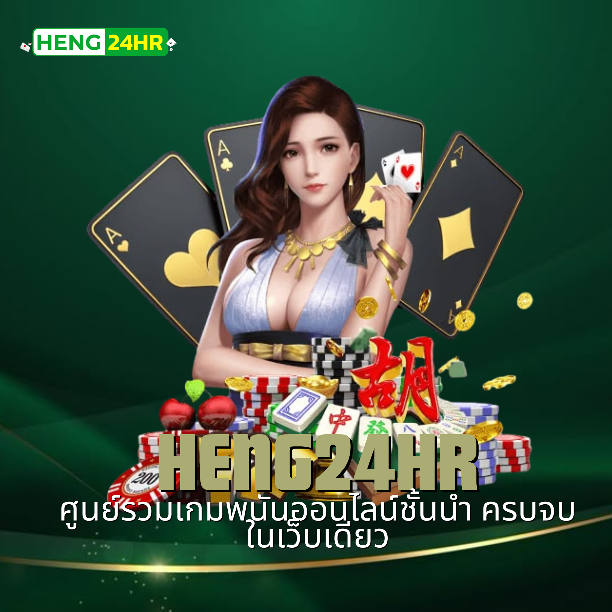 heng24hr